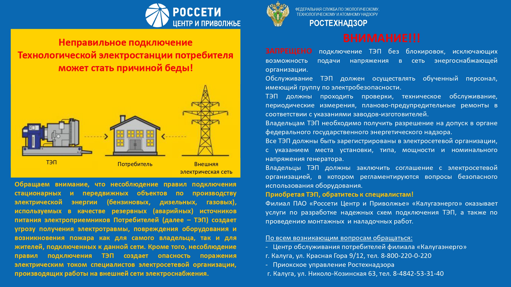 Памятка Россети