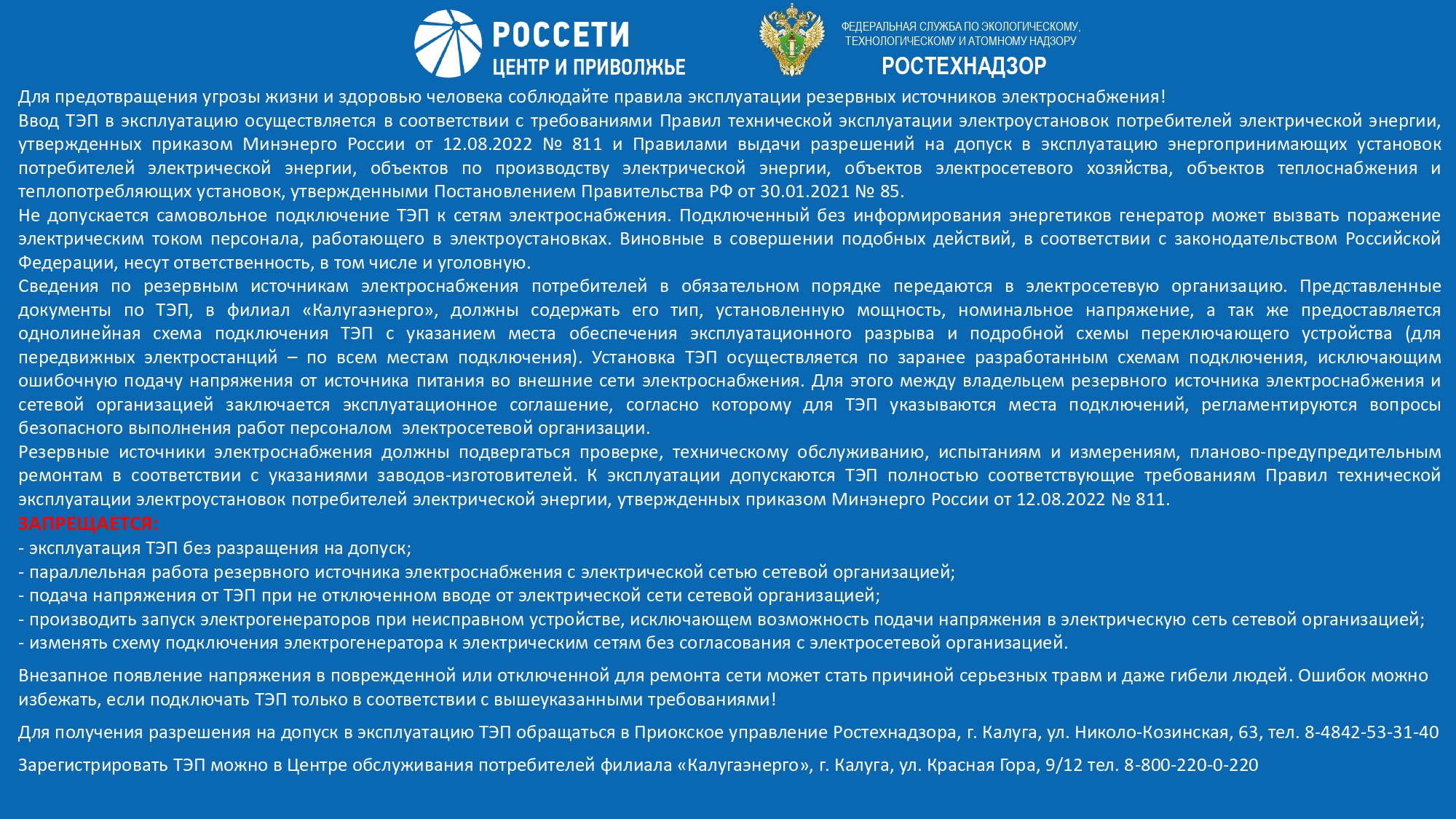 Памятка Россети 2